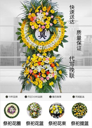山东滨州滨城区滨北街道王铁匠村花圈代送